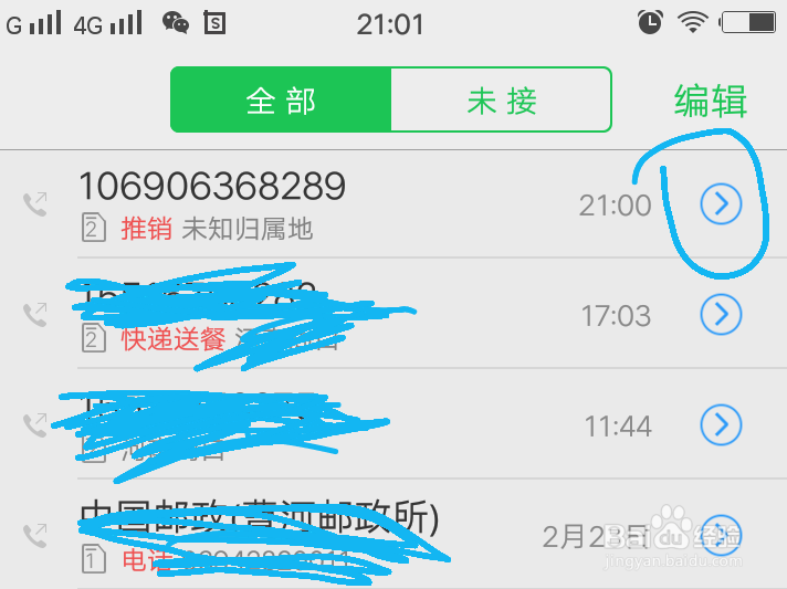 手机被恶意骚扰怎么办
