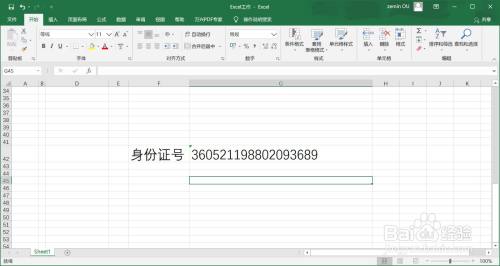 7.0 Excel如何快速设置显示身份证号码