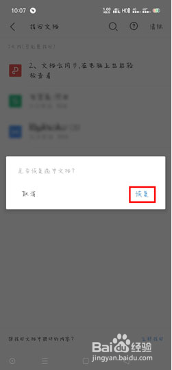手机版WPS office怎么找回删除的文件
