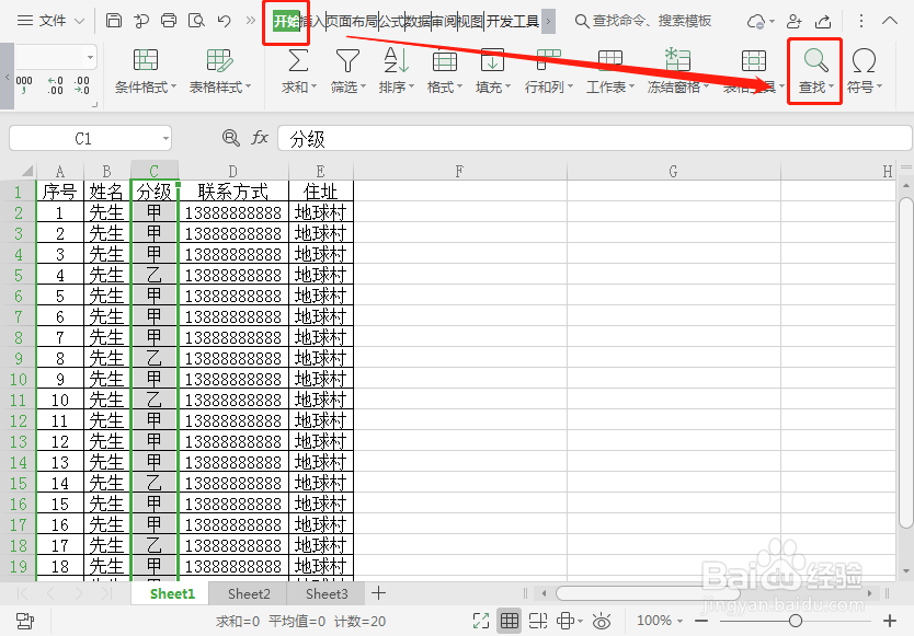 Excel表格技巧:内容替换