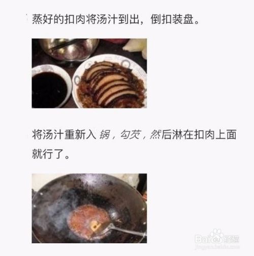 梅菜扣肉怎么做美味