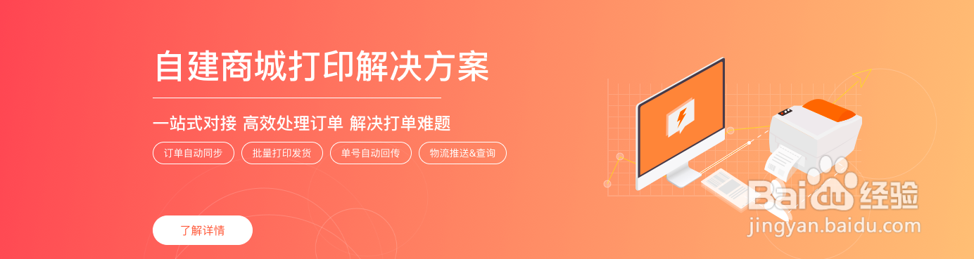 自建站商城如何打印快递单和发货？