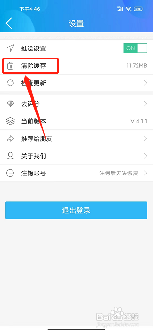 我德清app怎么清除缓存