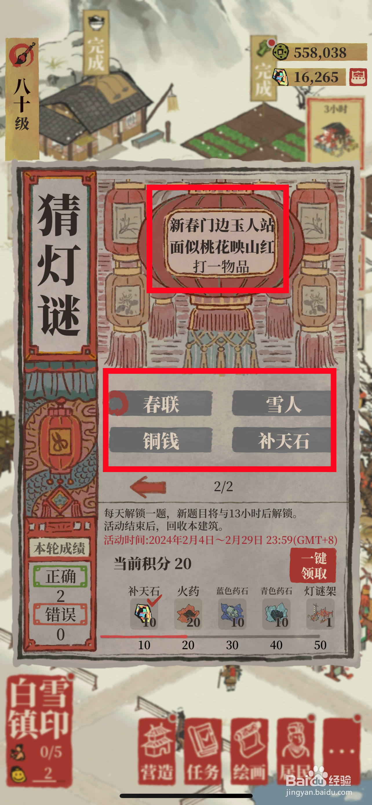 江南百景图猜灯谜怎样玩