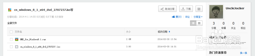 win8.1安装和激活教程