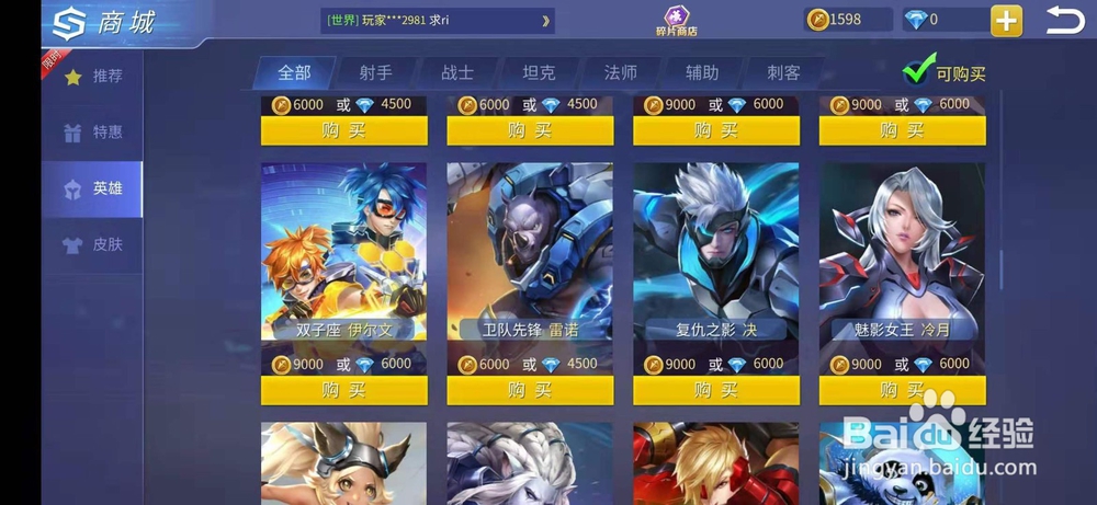 时空召唤怎么购买双子座伊尔文英雄