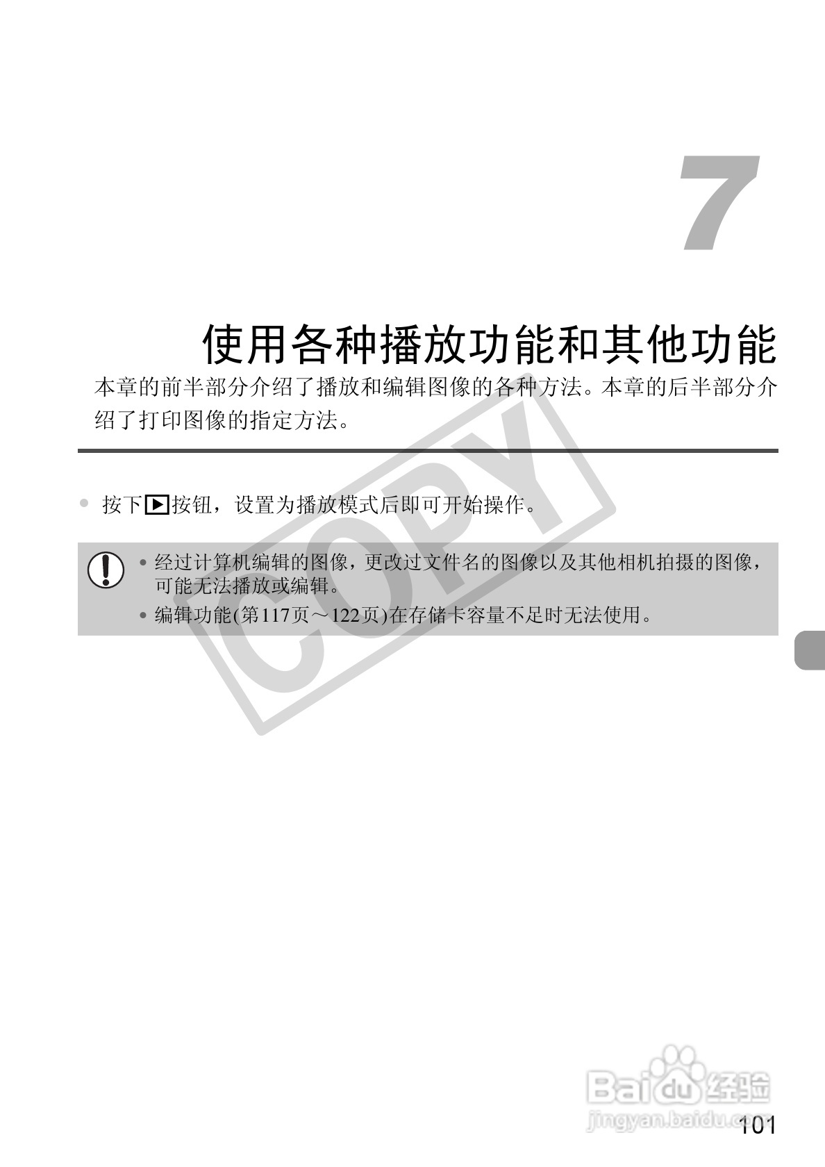 佳能DIGITAL IXUS1101S相机使用说明书:[11]