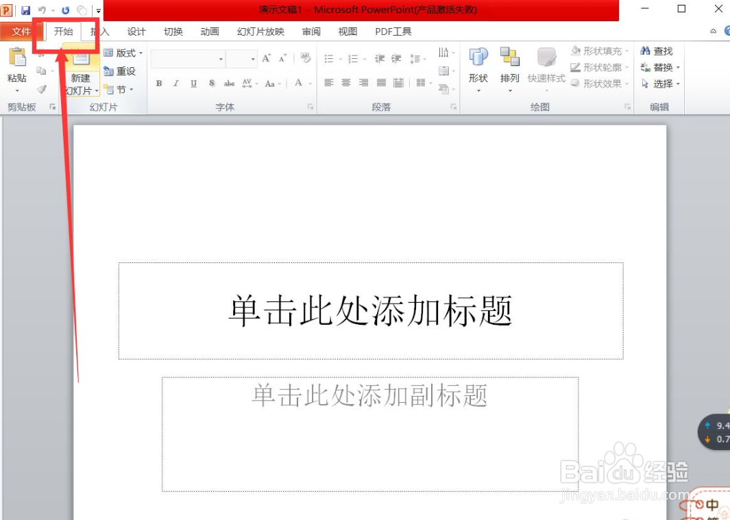 如何将word转化为ppt