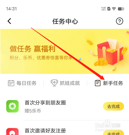 安卓版叮叮抓娃娃如何查看新手任务
