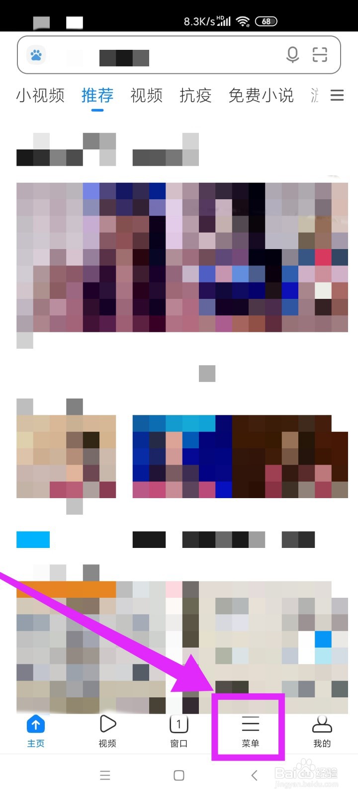 手机浏览器设置护眼模式?