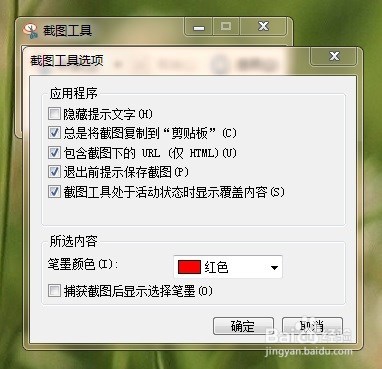 如何启用win7系统自带截图工具