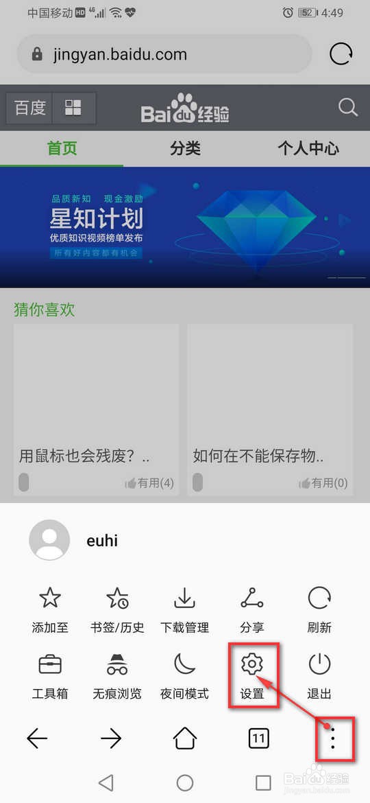 华为浏览器如何设置主页