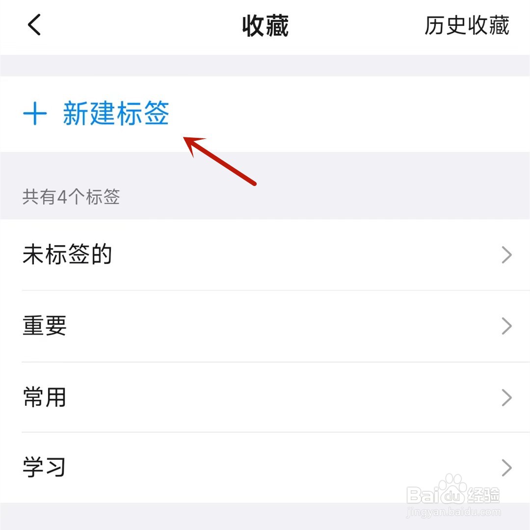 钉钉怎么建立收藏标签