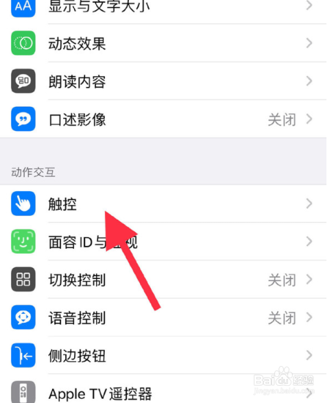 苹果12的悬浮球如何打开？