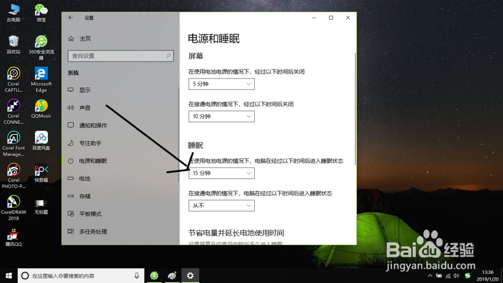 Windows10如何调整电源与睡眠
