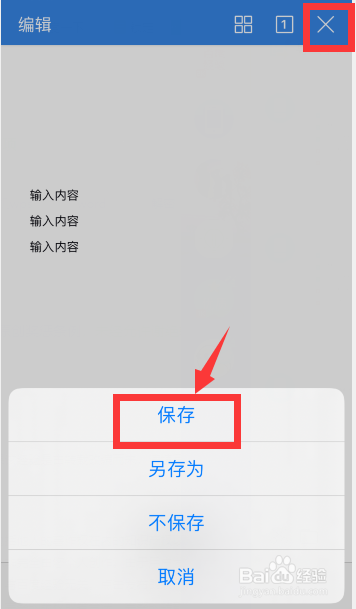 手机wps加密word怎么取消密码