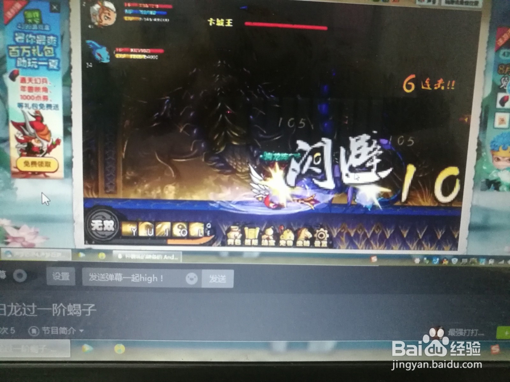 造梦西游4 小白龙过一阶蝎子