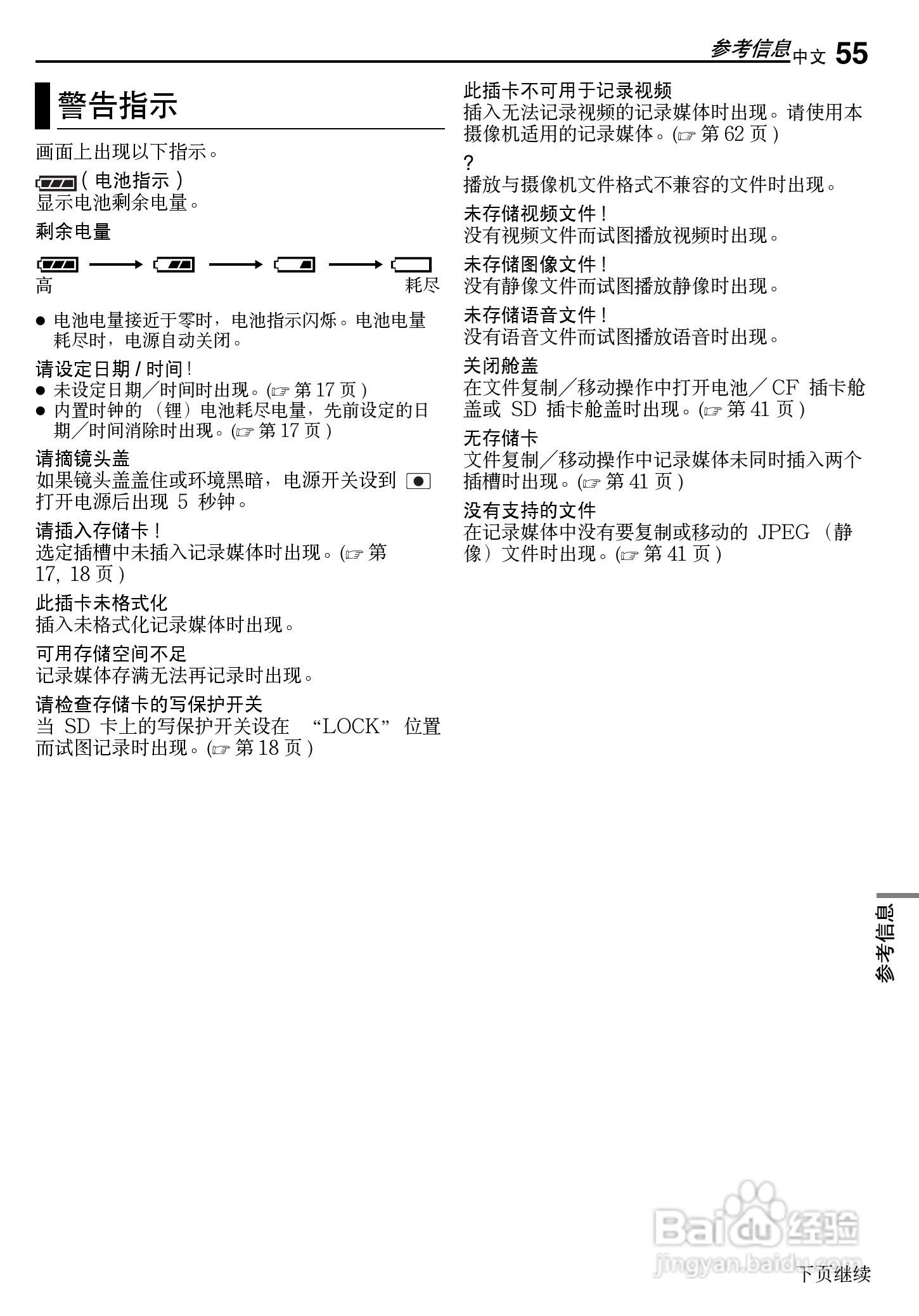 JVC GZ-MG500AA数码硬盘摄像机使用说明书:[6]