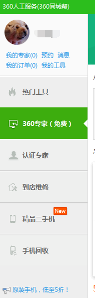 360人工服务怎么使用