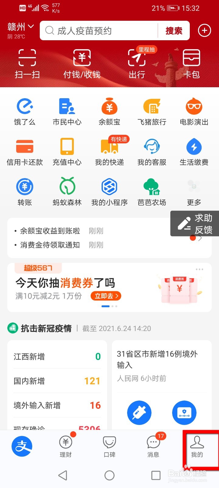 支付宝怎么添加驾驶照