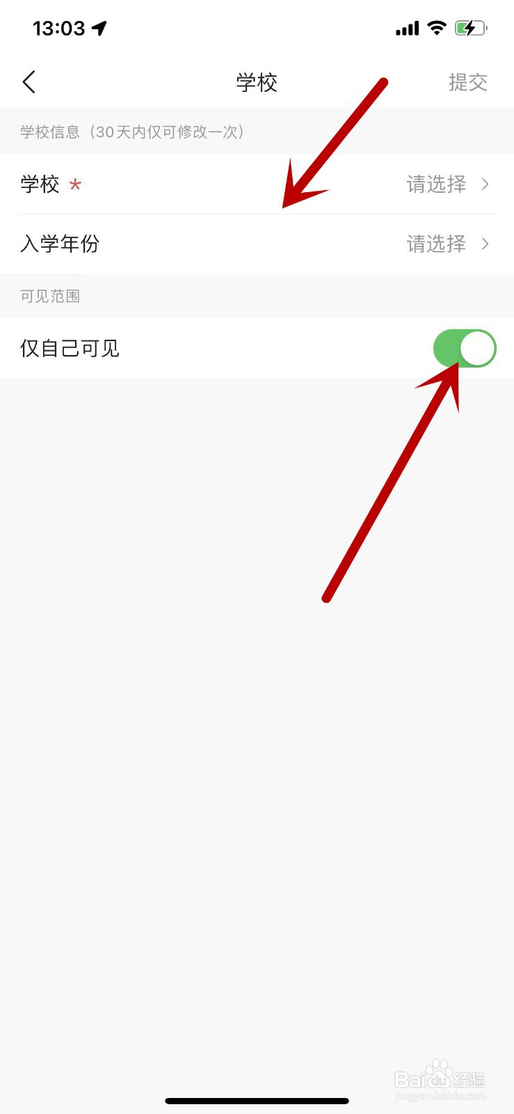 今日头条APP中怎么将学校信息设为仅自己可见？