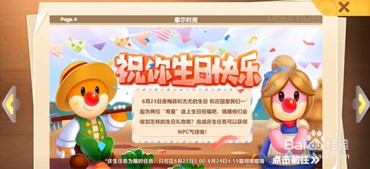 摩尔庄园手游梅森生日气球如何获得?