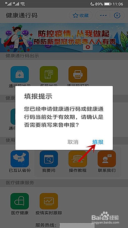 吉首人员怎样申请山东健康码
