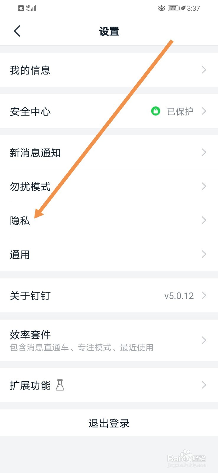 钉钉如何开启团队添加我时需要验证