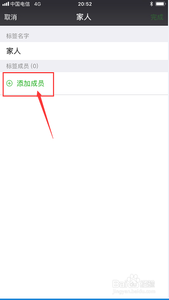 在微信通讯录怎么分组