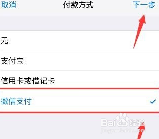 苹果怎么改成微信支付