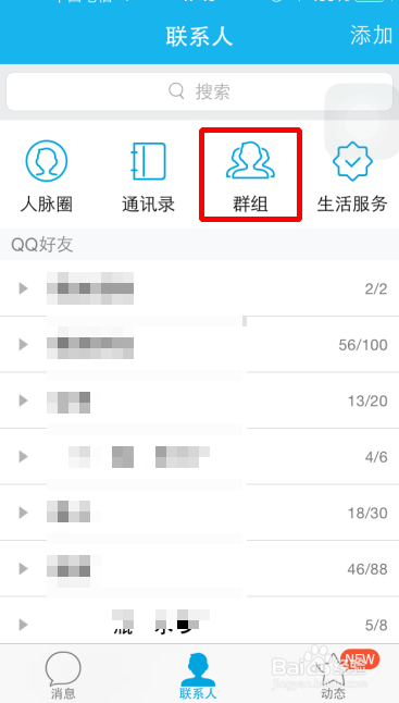 手机QQ如何下载群共享文件