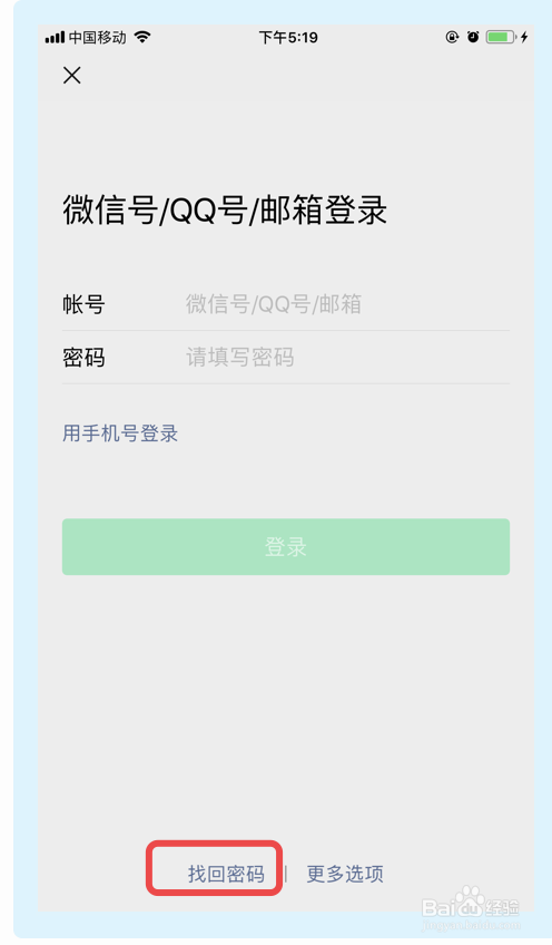 qq号登陆不了微信怎么办