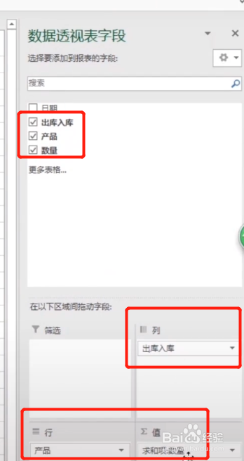 Excel怎么制作库存表
