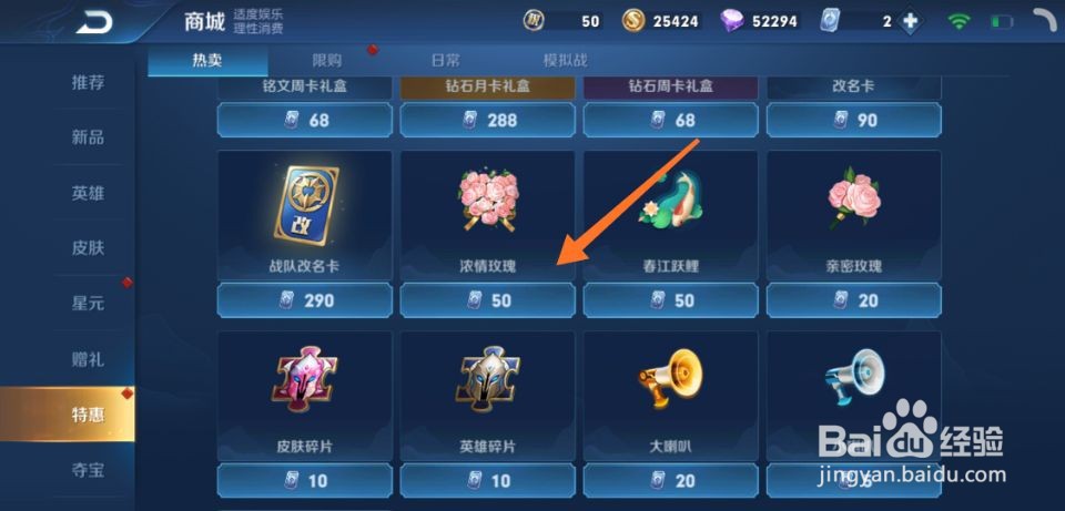 王者荣耀玫瑰花怎么获得