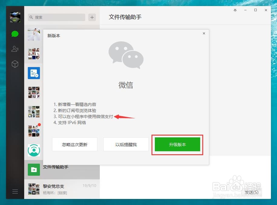 微信电脑版怎样使用微信小程序