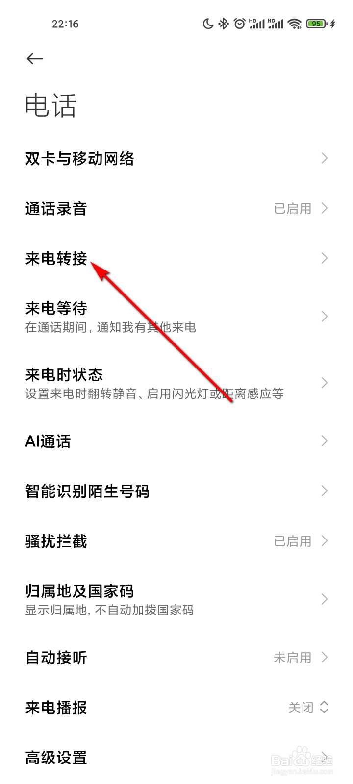 小米手机怎么开启无法接通时转接来电