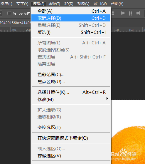 PS中选区的调整