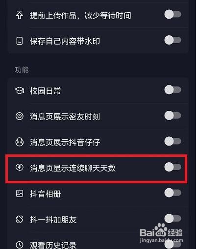 抖音连续聊天标识怎么取消