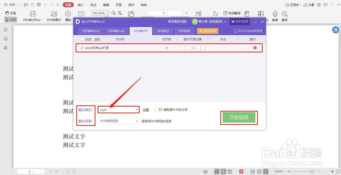 如何灵活转换Word、PDF和PPT三种文档格式?