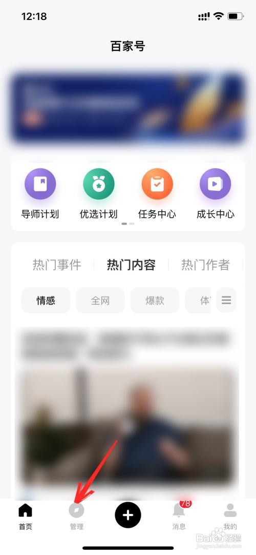 百家号如何撤回已发布文章