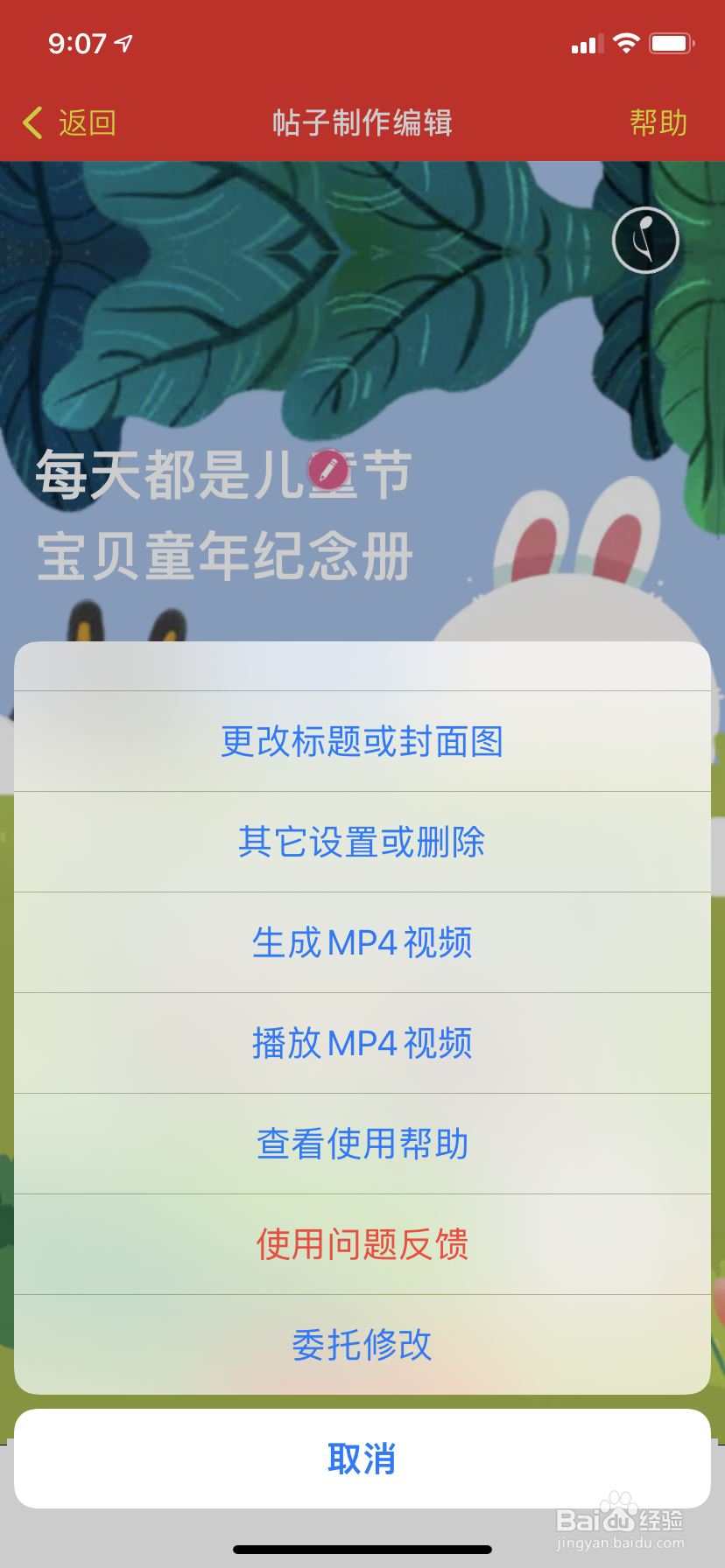 如何制作宝宝儿童相册?