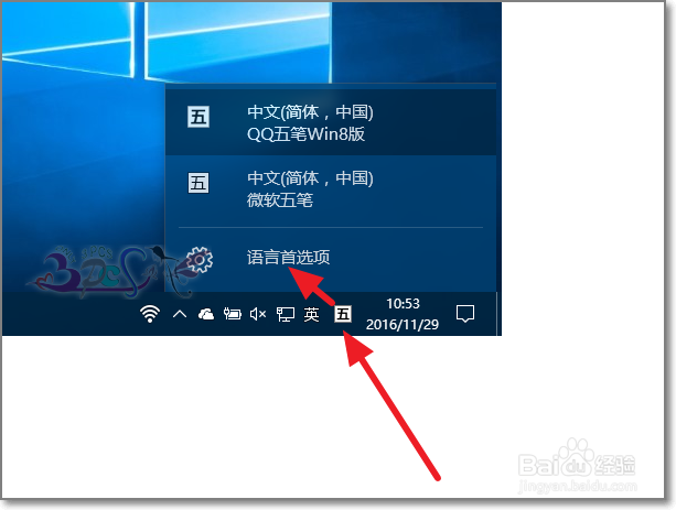 win10删除输入法