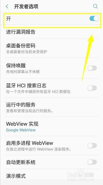 三星手机低亮度闪屏解决办法