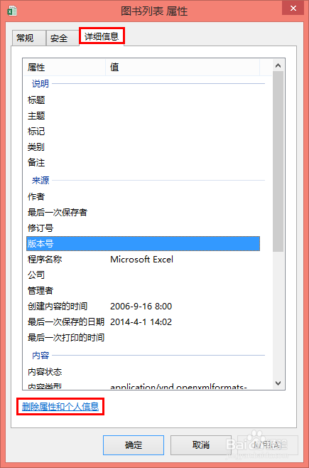 Excel2013实用技巧：[3]如何清除个人信息