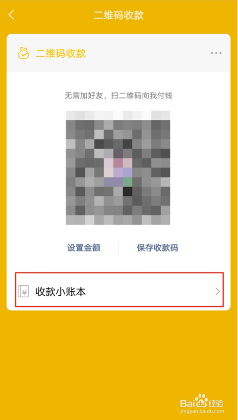 微信收款助手怎么增添店员