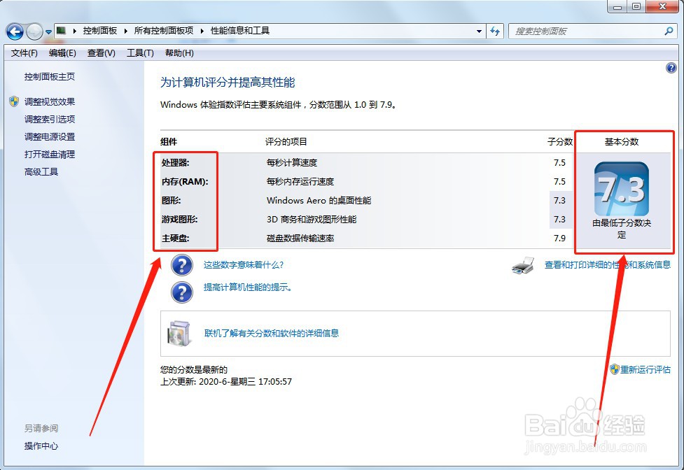 如何用系统自带功能测试电脑性能