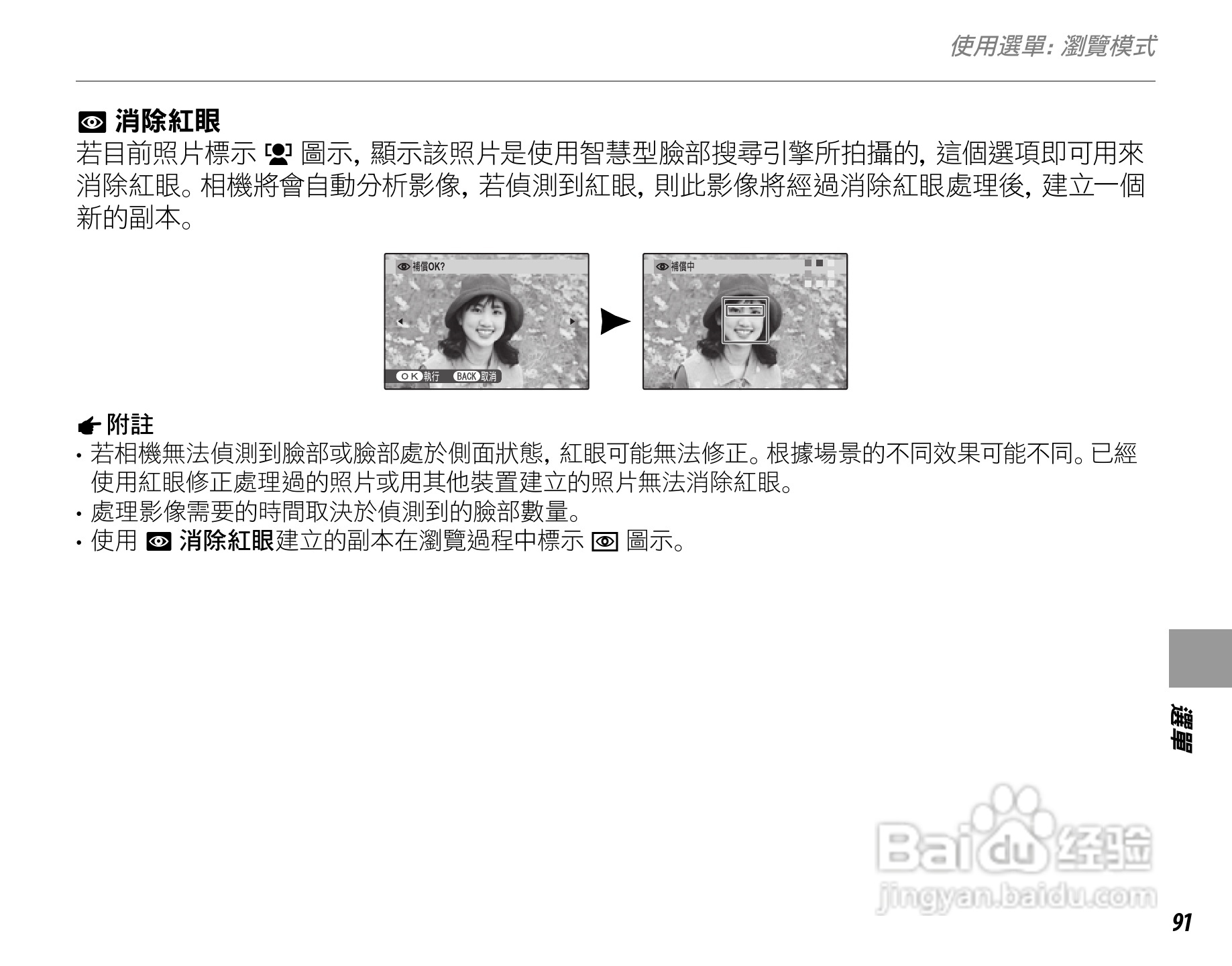 富士S4050简体中文说明书:[11]