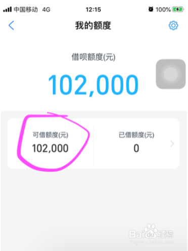 支付宝借呗续借