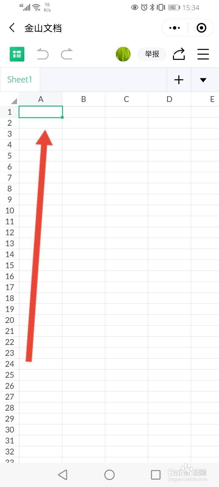 金山在线文档怎么创建