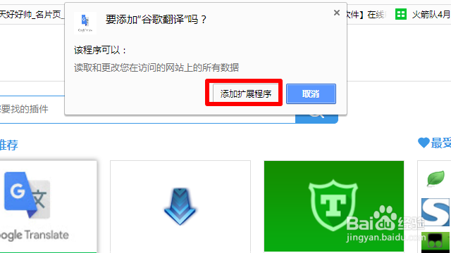 谷歌浏览器翻译插件如何添加
